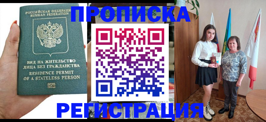 прописка для кредита в Белебее